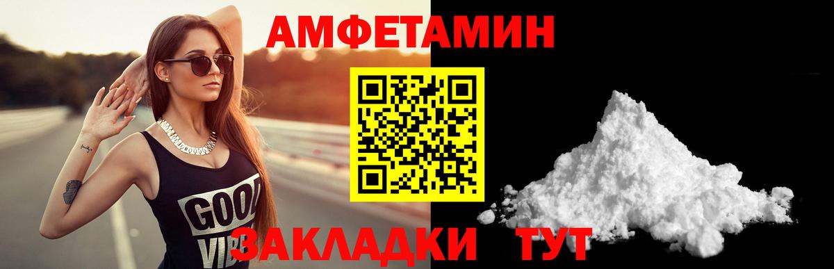 Амфетамин  ссылка на мегу ссылки  АМФ  darknet какой сайт  Заволжье  Вход с VPN  Amphetamine 97% 