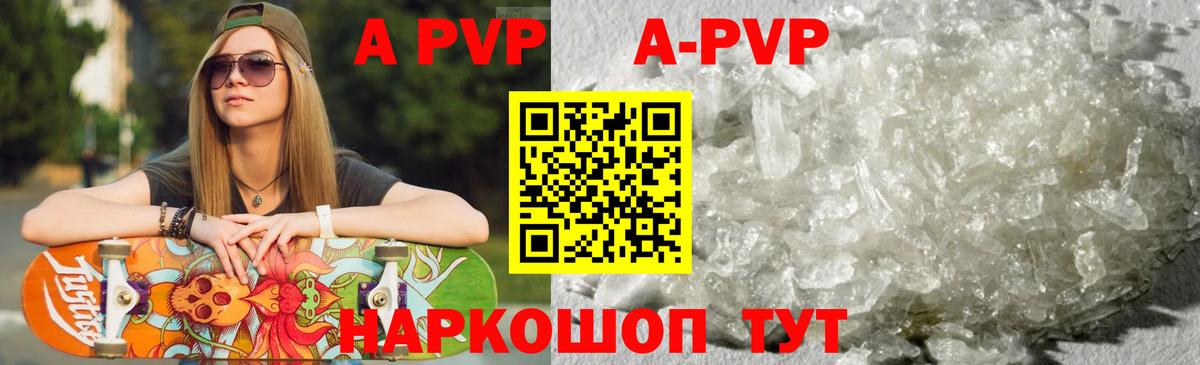 Альфа ПВП Crystall  Вход с VPN  Заволжье  Alpha PVP Соль  Альфа ПВП  А ПВП СК 