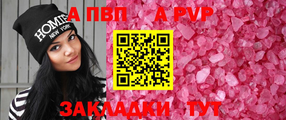 Alpha PVP крисы CK Заволжье