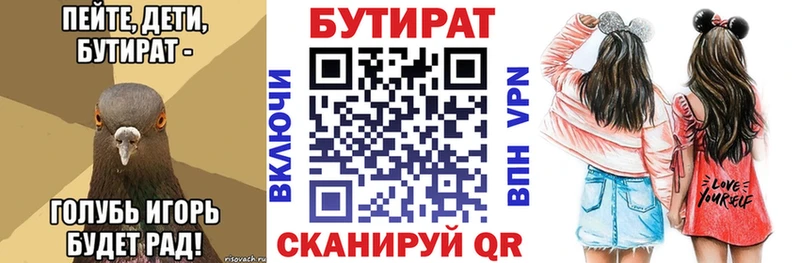 БУТИРАТ бутик  наркошоп  blacksprut   Заволжье 