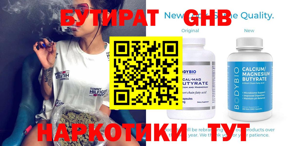 Бутират 1.4BDO  Вход с VPN  Заволжье 