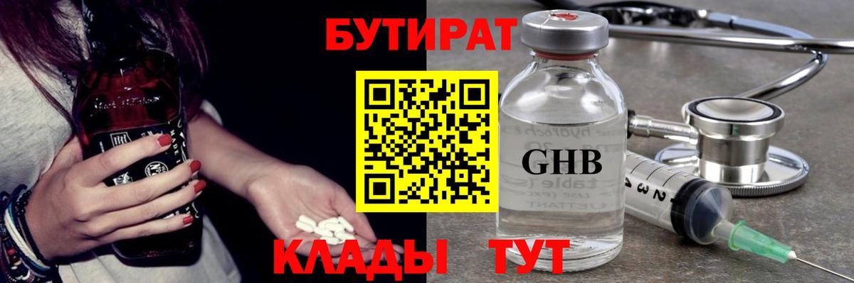 Бутират бутик Заволжье