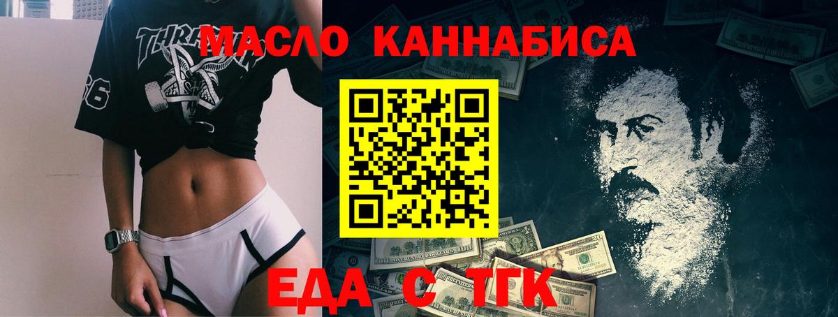 Еда ТГК марихуана Заволжье