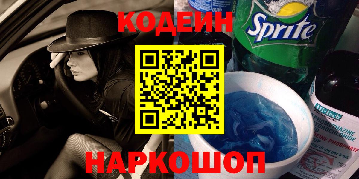 Codein Purple Drank Заволжье