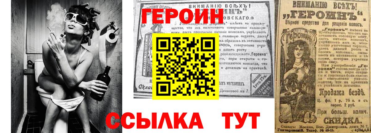 ГЕРОИН герыч Заволжье