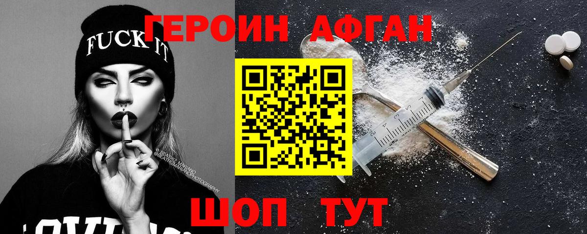 Героин  Вход с VPN  Заволжье  Героин белый 