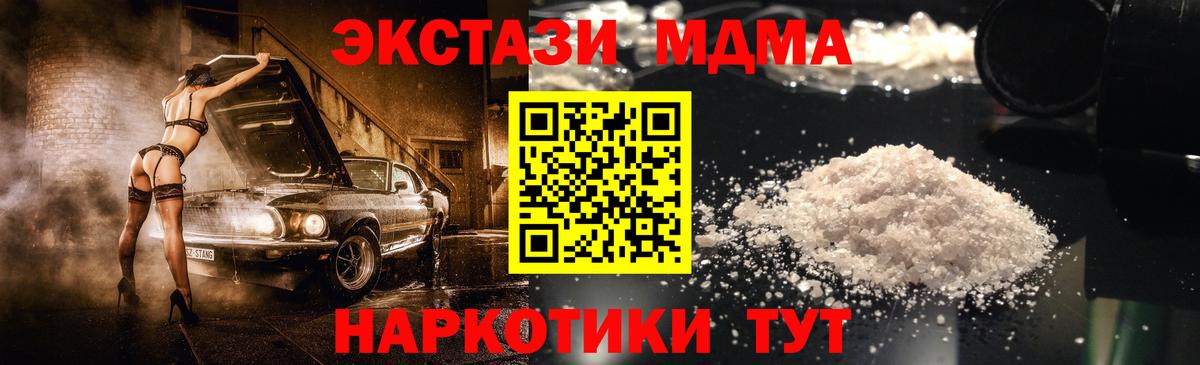 MDMA кристаллы  MDMA молли  Заволжье  Вход с VPN 