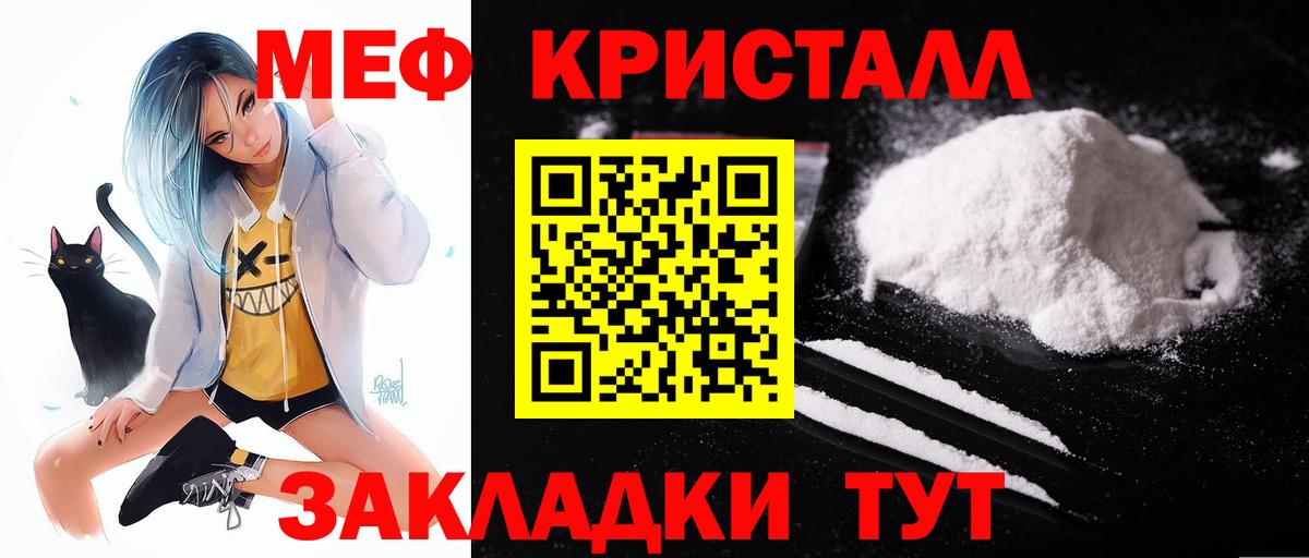 МЯУ-МЯУ VHQ  МЯУ-МЯУ  Заволжье  Мефедрон мука  Вход с VPN 