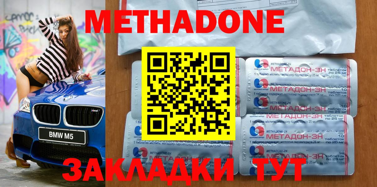 Метадон methadone Заволжье