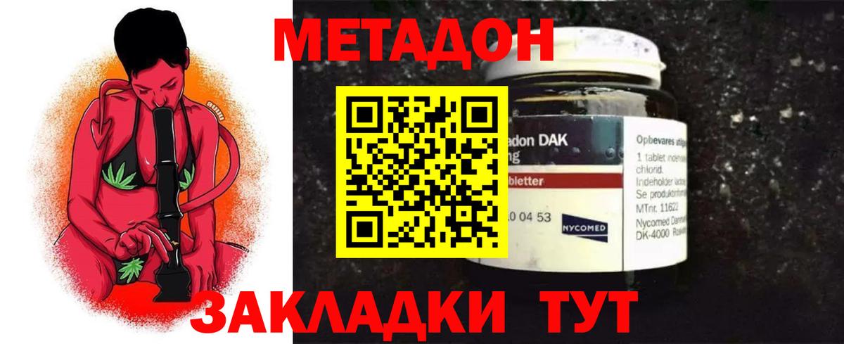 Метадон кристалл  Вход с VPN  Метадон VHQ  mega вход  Заволжье 